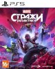 Стражи Галактики Marvel (Marvel's Guardians of the Galaxy) Русская Версия (PS5) USED Б/У