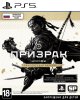 Призрак Цусимы (Ghost of Tsushima) Режиссёрская версия (Director's Cut) Русская Версия (PS5) USED Б/У