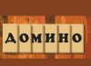 Domino (Домино) Русская Версия (16 bit) 