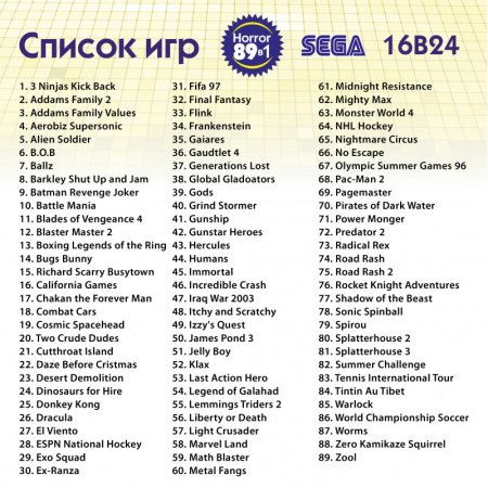 Сборник игр 89 в 1 (16B24 Horror) Русская Версия (16 bit) (no box) 