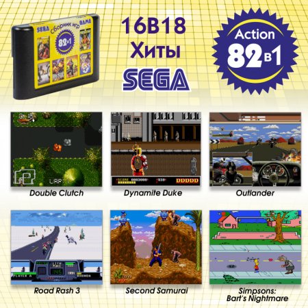 Сборник игр 82 в 1 (16B18 Action) Русская Версия (16 bit) (no box) 