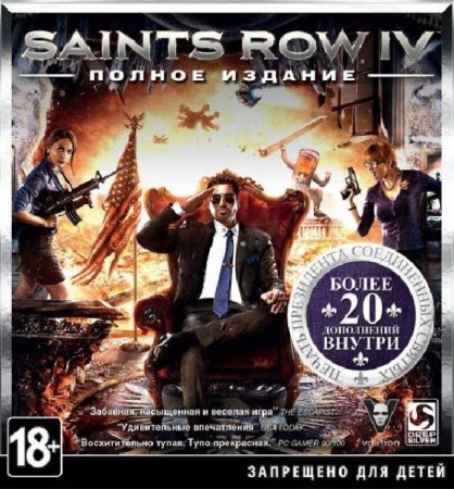 Saints Row 4 (IV)     Jewel (PC) 