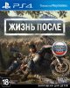 Жизнь после (Days Gone) Русская Версия (PS4)