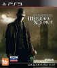     (The Testament of Sherlock Holmes)   (PS3) USED /
