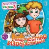 Несерьезные уроки 3. Творчество и изобретения Jewel (PC) 