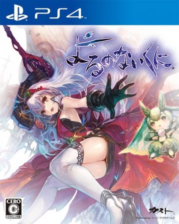  Nights of Azure (PS4) Playstation 4