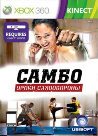 Самбо: Уроки Самообороны Русская Версия для Kinect (Xbox 360) USED Б/У