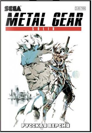 Metal Gear Solid (  )   (16 bit) 
