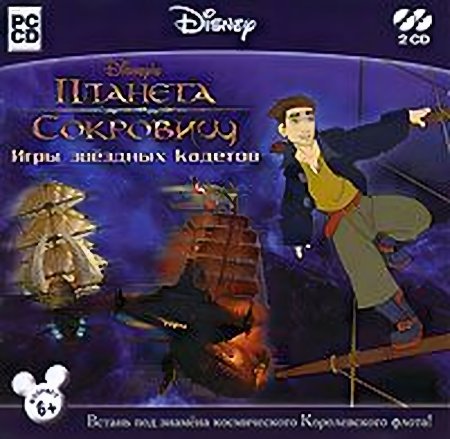 Планета сокровищ. Игры звездных кадетов Русская Версия Jewel (PC)