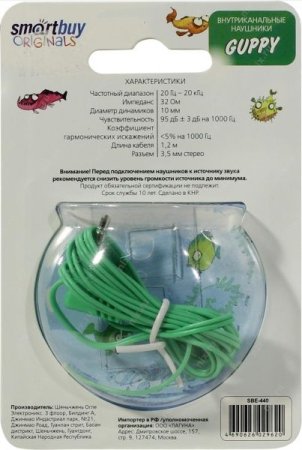 Наушники SmartBuy SBE-450 Guppy, синие (PC) 