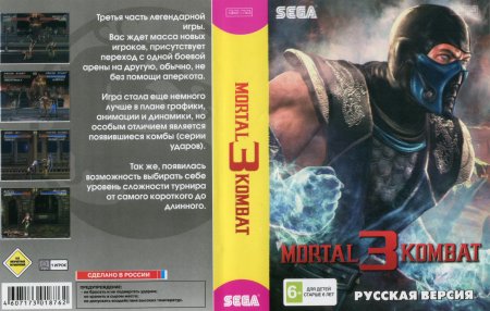 Mortal Kombat 3 (  3)   (16 bit) 
