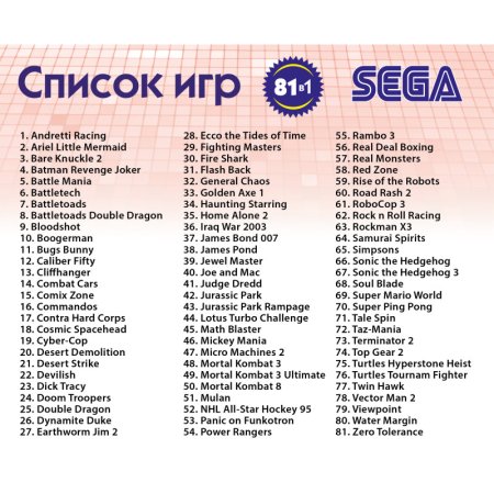 Сборник игр 81 в 1 (16B17 Killer) Русская Версия (16 bit) (no box) 