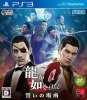 Yakuza: 0 (Zero) (PS3)