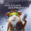 Миссия Дарвина Jewel (PC)