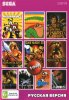 Сборник игр 10 в 1 AA-10001 ANIMANINCS/ BOOGERMAN/ CONTRA/ DUKE NUKEM 3D+ Русская Версия (16 bit)