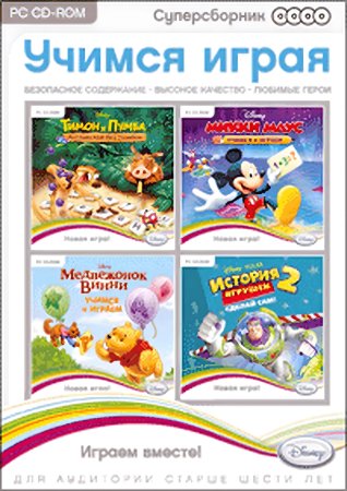 Суперсборник. Disney. Учимся играя Русская Версия Jewel (PC)