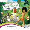Книга джунглей. Готовимся к школе с Маугли Русская Версия Jewel (PC)
