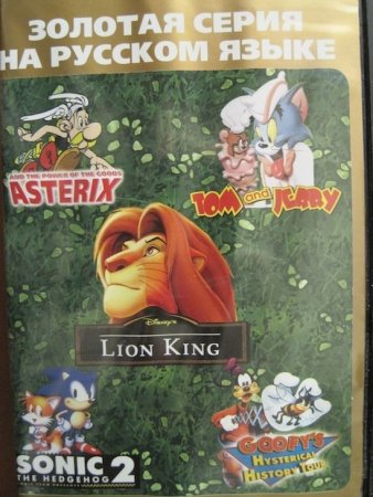   5  1 SB 5206 Asterix, Lion King, Sonic 2, Goofys + ...   (16 bit) 