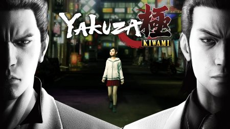 игра Yakuza: Kiwami Event Exclusive (Limited Run #262) (Switch) для Nintendo Switch