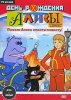 День Рождения Алисы Русская Версия Box (PC)