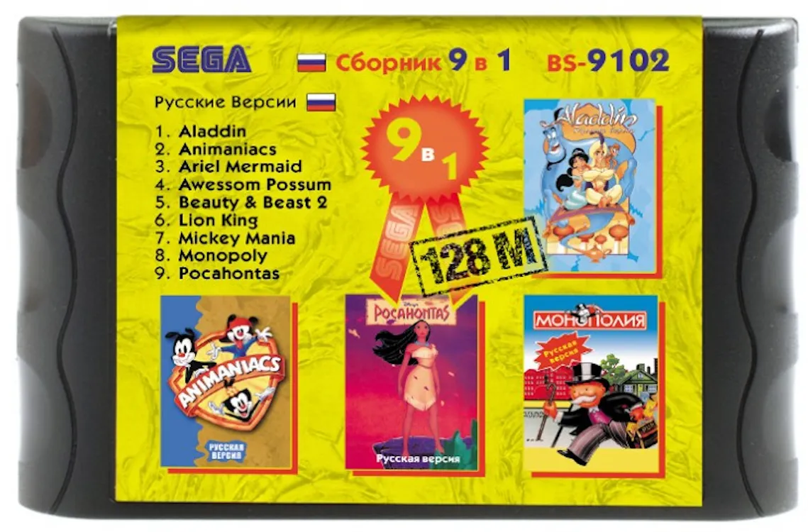 Купить картридж Сборник игр 9 в 1 Bs9102(Aladd+LKing+Pocahontas+...) Русская  версия (16 bit) для Сеги