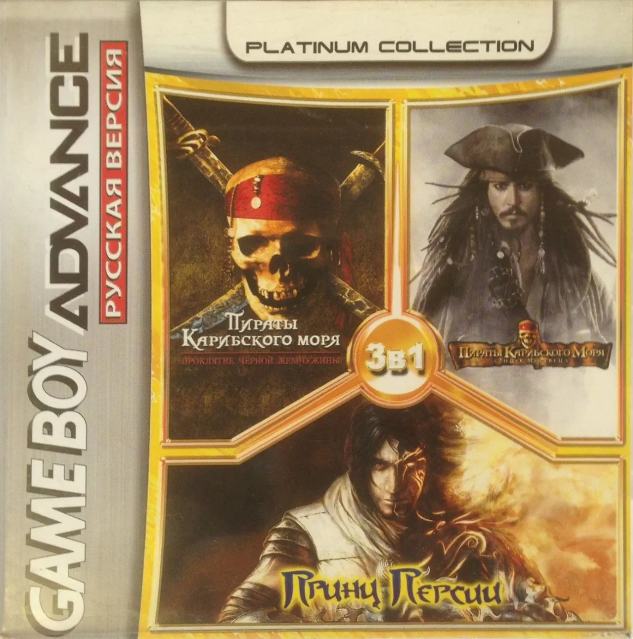 Сборник игр 3 в 1 Pirates: Curse of the Black Pearl / Pirates: Dead Man`s  Chest / Prince of Percia (GBA)