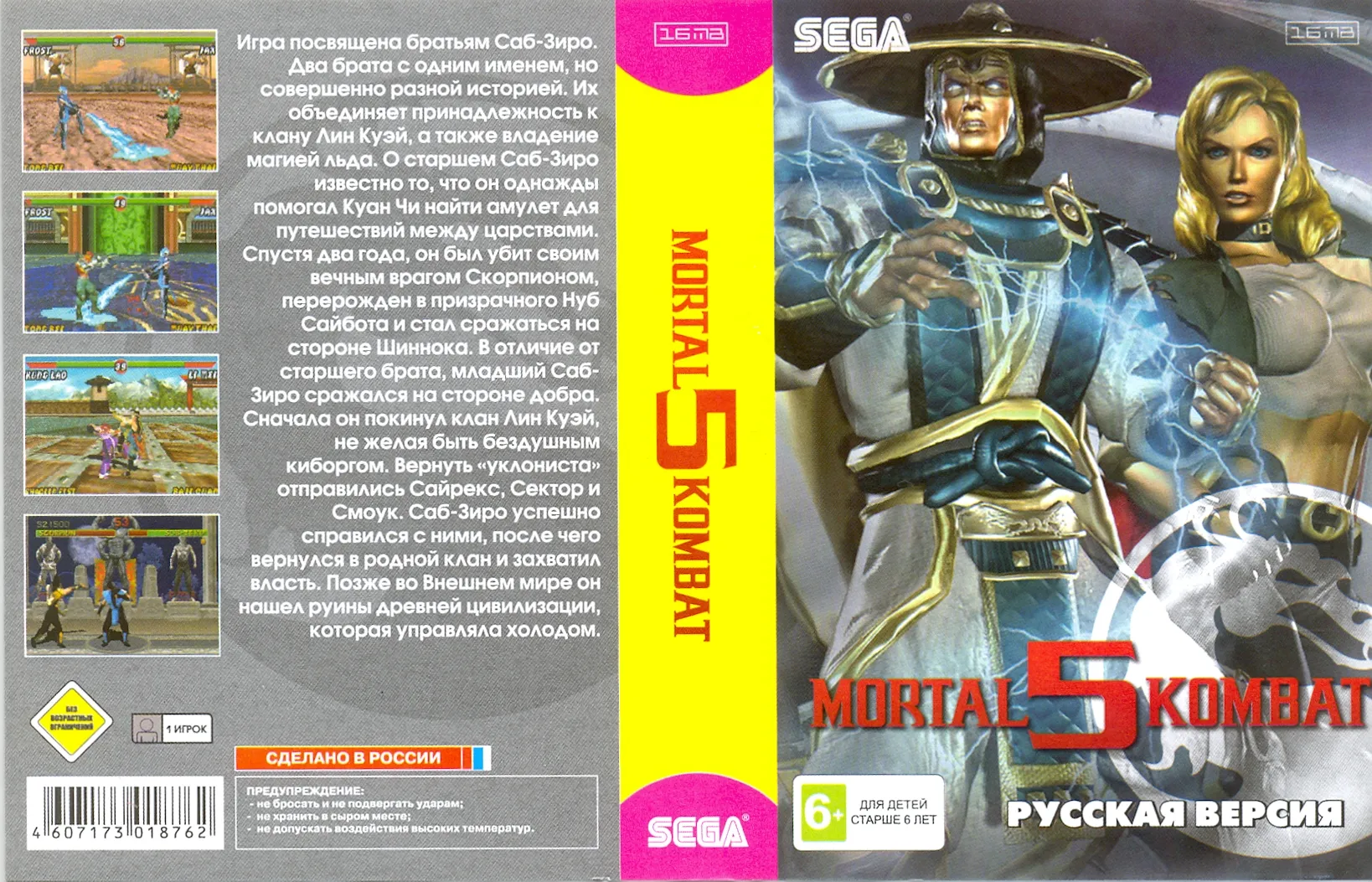 Купить картридж Mortal Kombat 5: Subzero (Мортал Комбат 5: Саб Зиро)  Русская Версия (16 bit) для Сеги