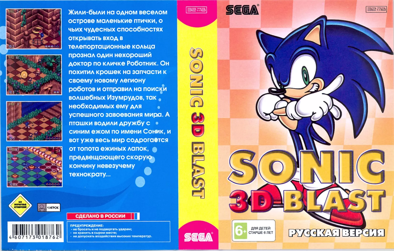 Купить картридж Соник 3Д Бласт (Sonic 3D Blast) Русская Версия (16 bit) для  Сеги