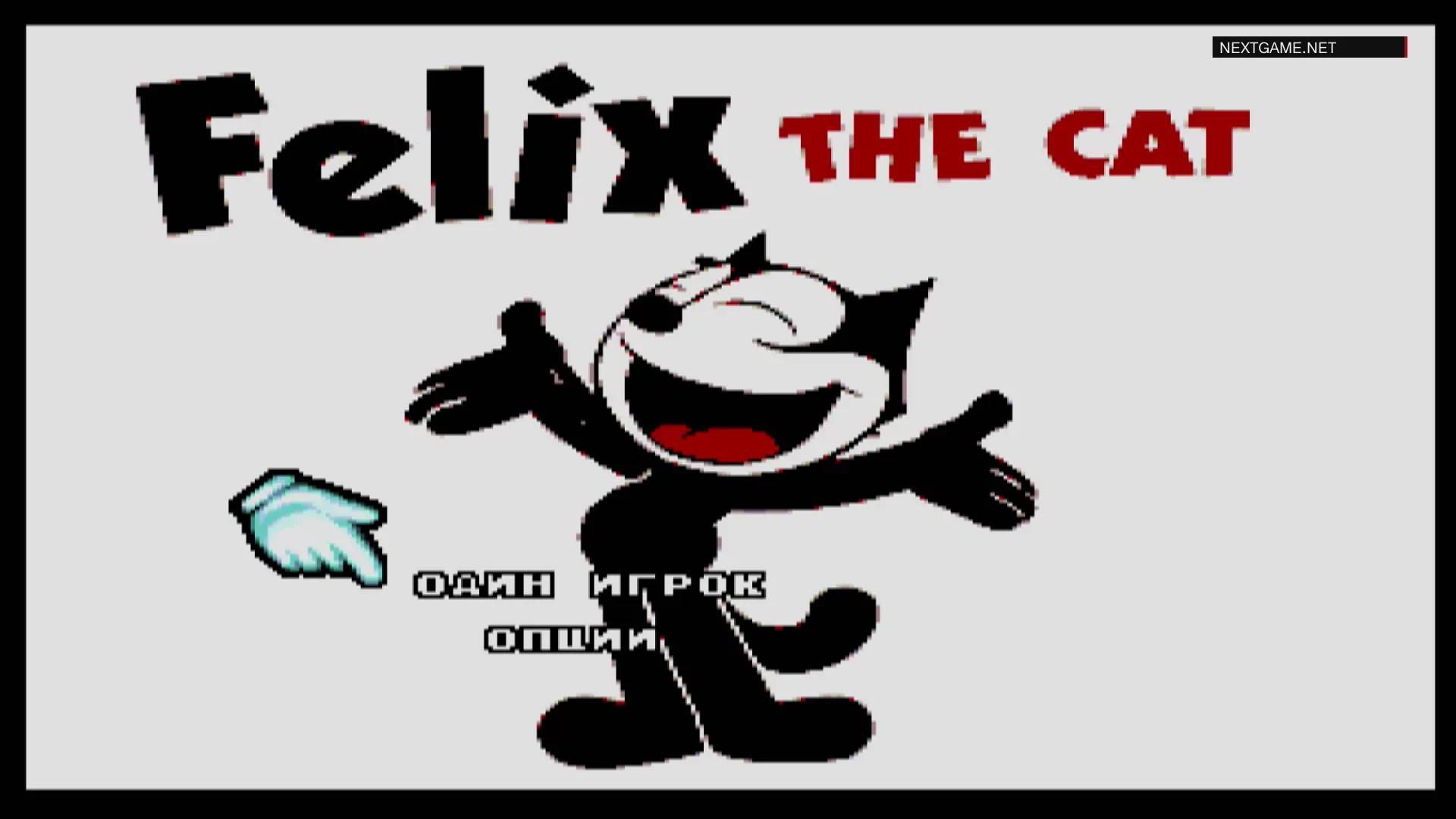 Купить картридж Кот Феликс (Felix the Cat) Русская Версия (16 bit) для Сеги