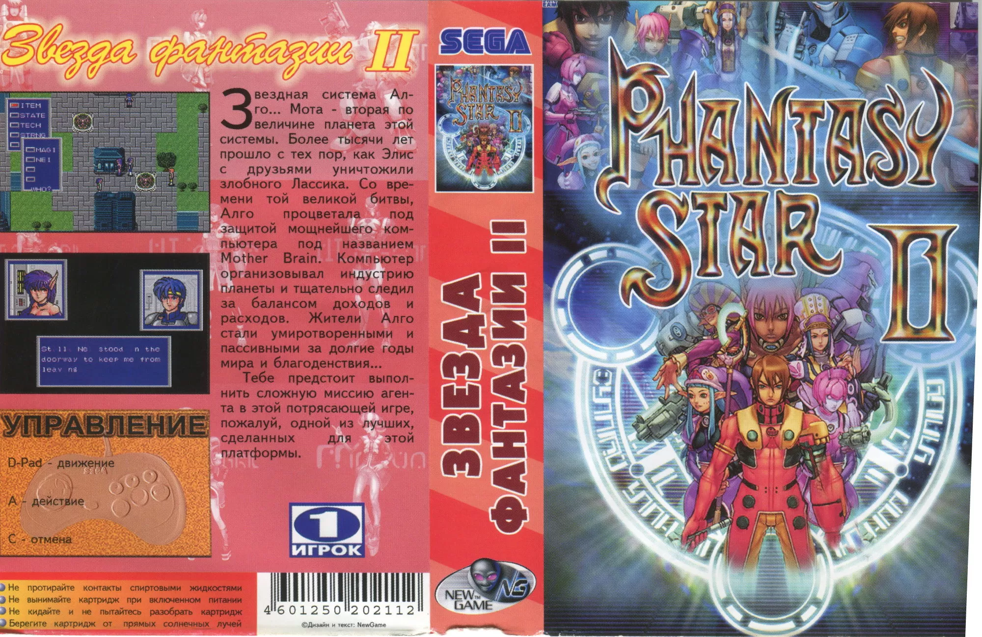 Купить картридж Phantasy Star 2 ( Звезда фантазии II) (16 bit) для Сеги