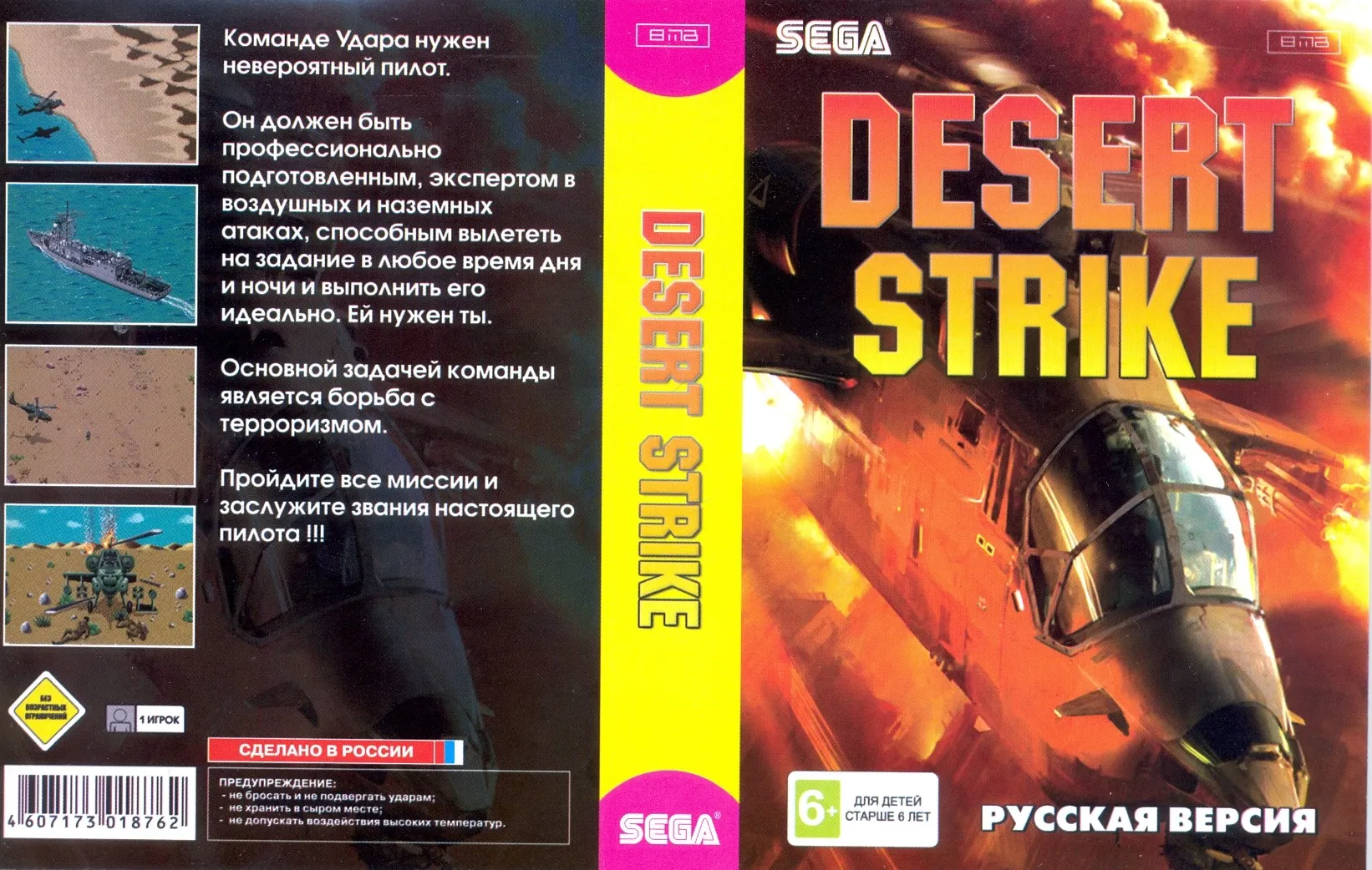 Купить картридж Десерт Страйк (Desert Strike) Русская Версия (16 bit) для  Сеги