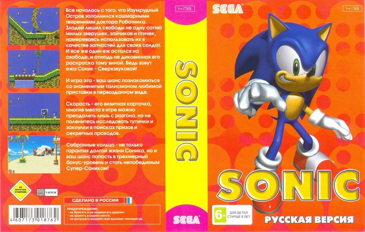 Купить картридж Соник Ежик (Sonic The Hedgehog) Русская Версия (16 bit) для  Сеги