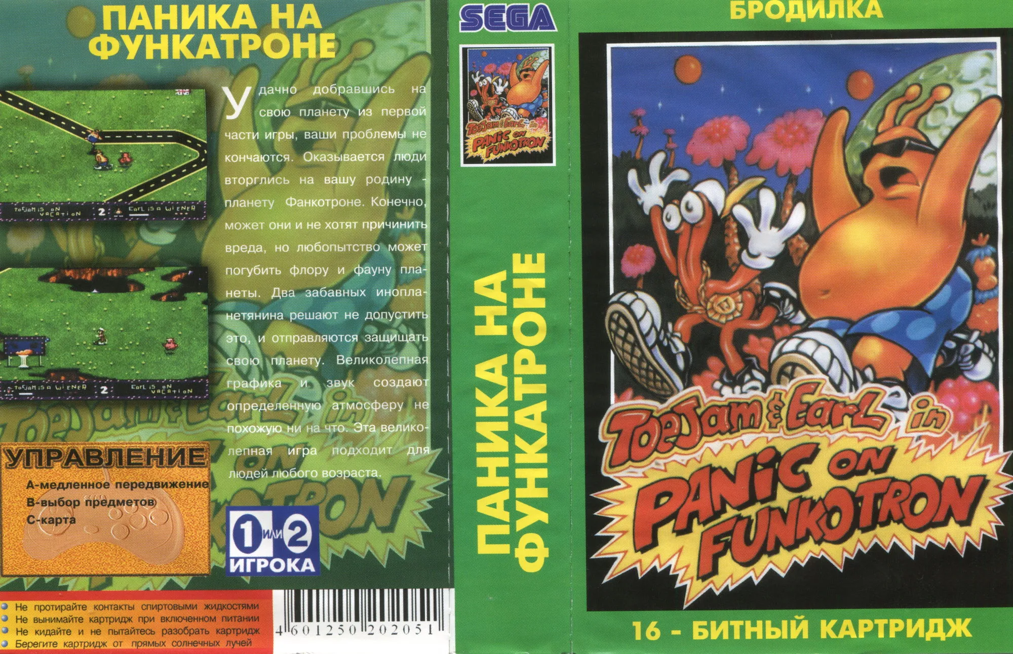 Купить картридж ToeJam & Earl in Panic on Funkotron (Паника на  функатроне) (16 bit) для Сеги