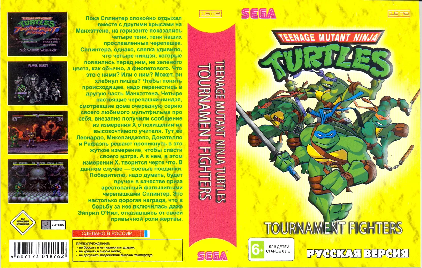 Купить картридж TMNT Teenage Mutant Ninja Turtles (Черепашки Ниндзя):  Tournament Fighters Русская Версия (16 bit) для Сеги