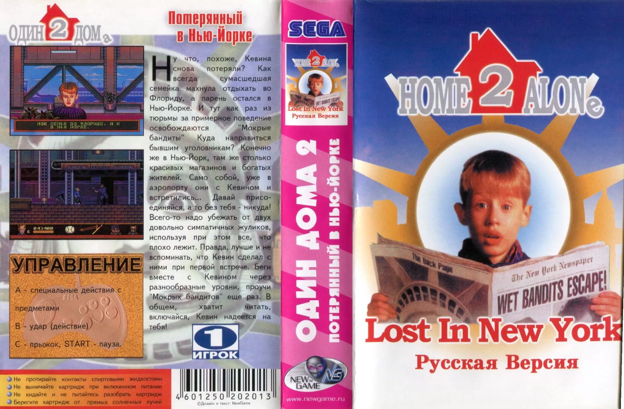 Купить картридж Один Дома 2: Потерянный в Нью-Йорке (Home Alone 2: Lost In  New York) Русская Версия (16 bit) для Сеги