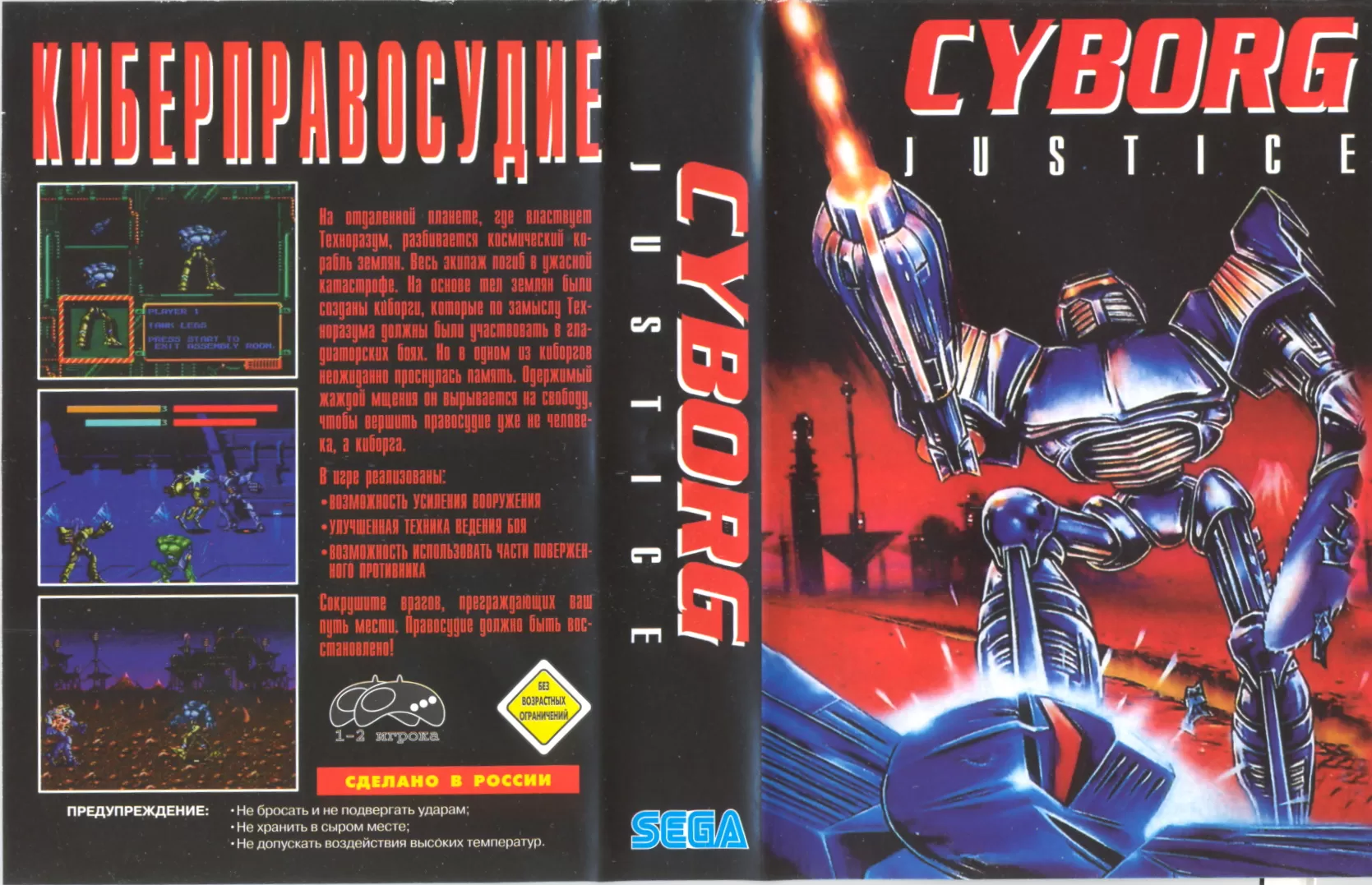 Купить картридж Правосудье киборгов (Cyborg Justice) (16 bit) для Сеги