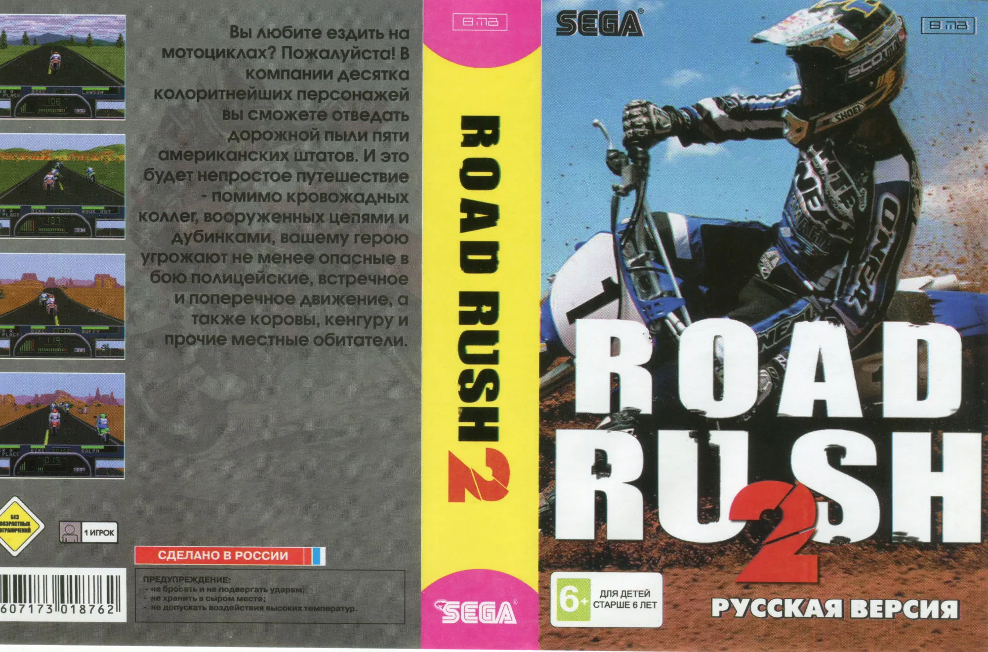 Купить картридж Гонки На Спортбайках 2 (Road Rash 2) Русская Версия (16  bit) для Сеги