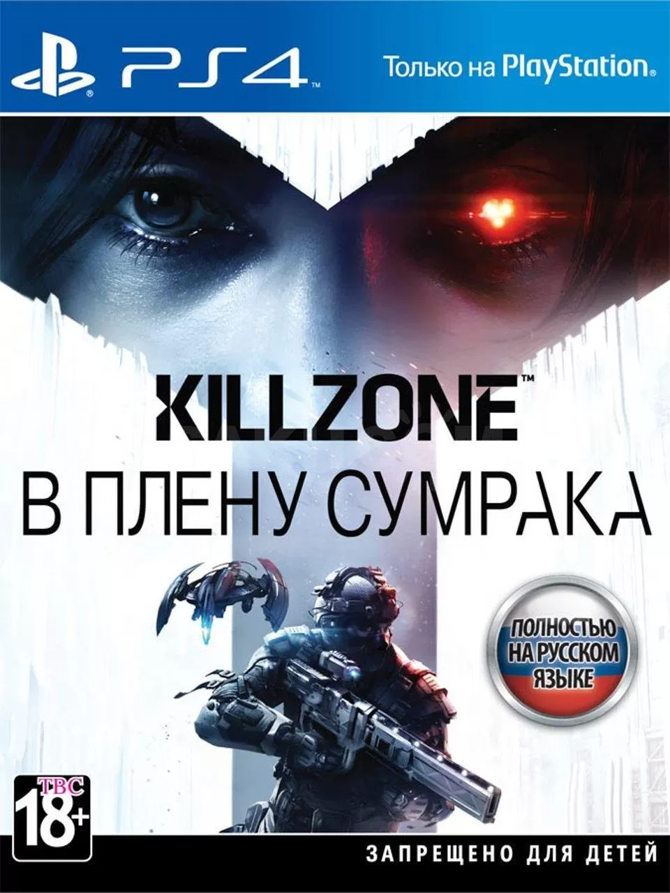 Видеоигра Killzone: В плену сумрака (Shadow Fall) Русская Версия (PS4)