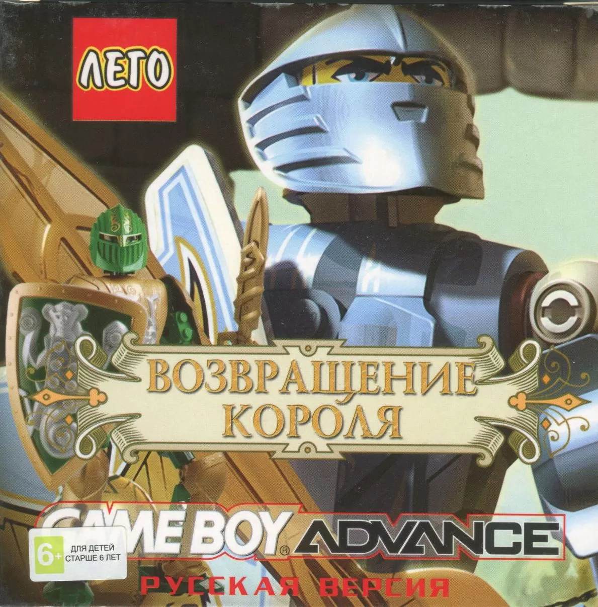 Лего Королевство рыцарей (LEGO Knights Kingdom) Русская версия (GBA)