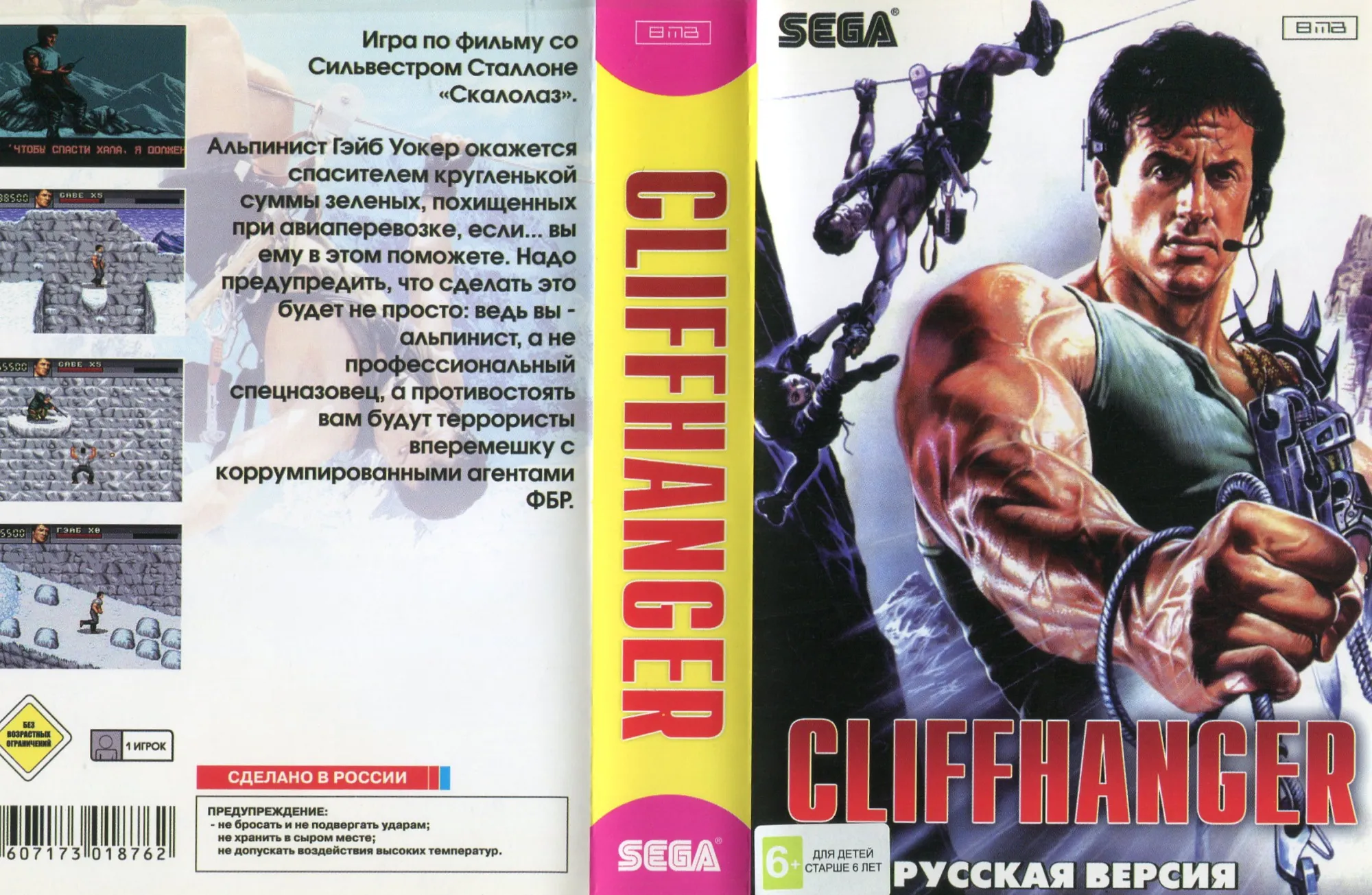 Купить картридж Cliffhanger (Скалолаз) Русская Версия (16 bit) для Сеги