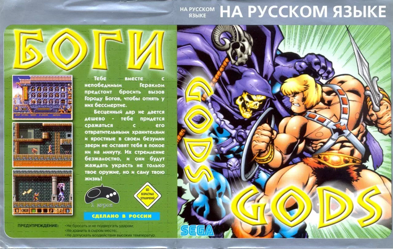 Купить картридж Gods Русская Версия (16 bit) для Сеги