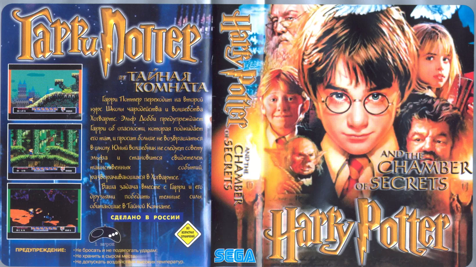 Купить картридж Гарри Поттер и Тайная комната (Harry Potter and the Chamber  of Secrets) Русская Версия (16 bit) для Сеги