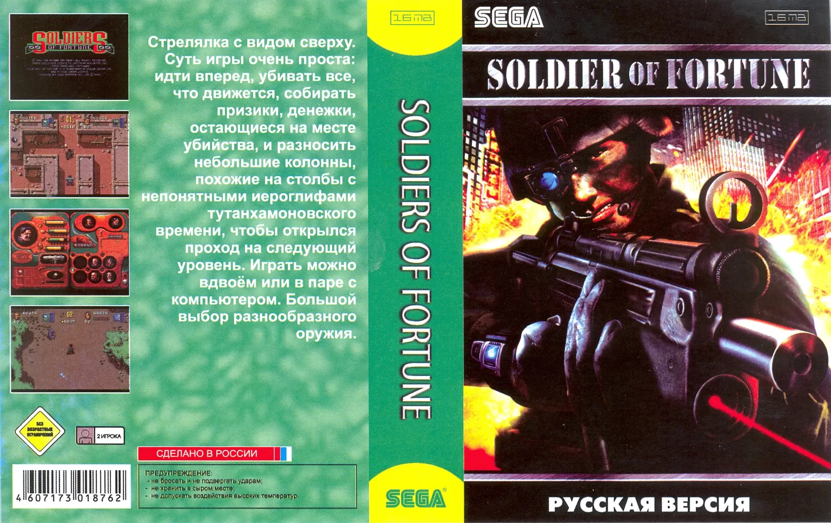 Картридж Soldiers of Fortune (Солдаты Удачи) Русская Версия (16 bit) для  Сеги