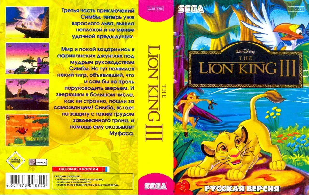 Купить картридж Король Лев 3 (Lion King 3) Русская Версия (16 bit) для Сеги