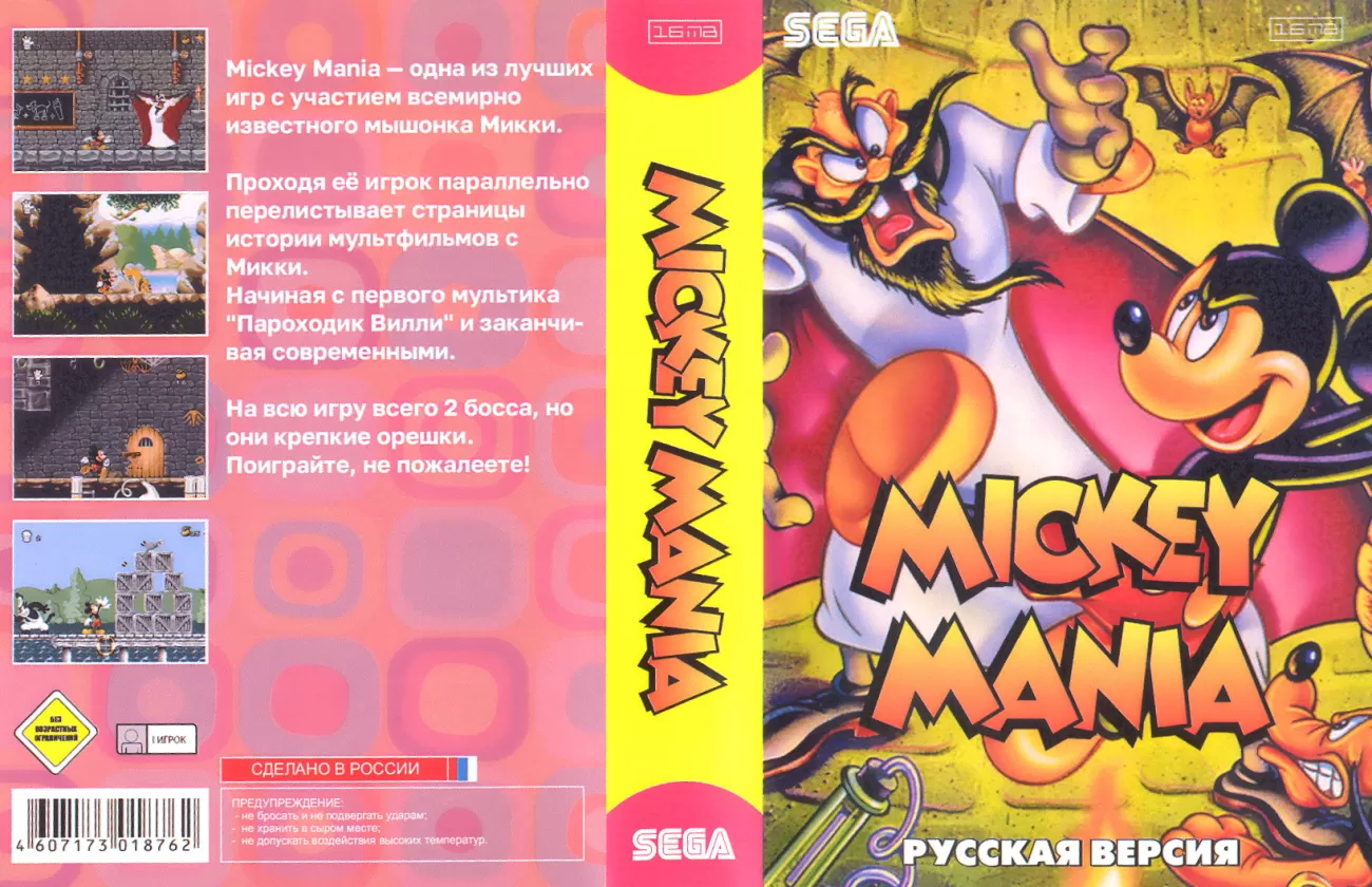 Купить картридж Микки Мания (Mickey Mania) Русская Версия (16 bit) для Сеги