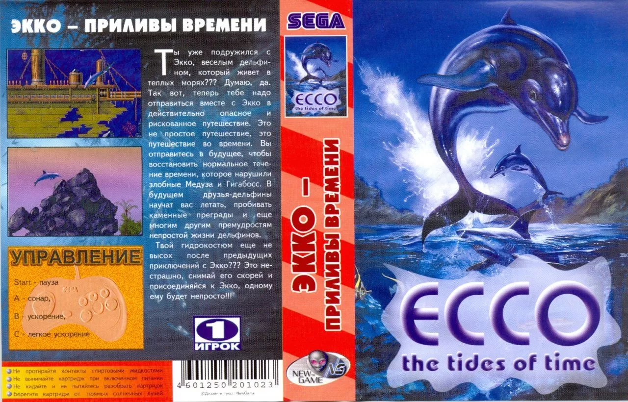 Купить картридж Дельфин Экко (Ecco the Dolphin) (16 bit) для Сеги