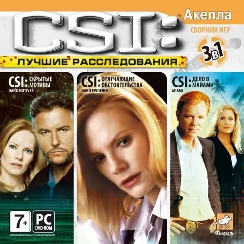 Хорошо следствие. Лучшие расследования. CSI 2: скрытые мотивы. CSI Miami игра Акелла.