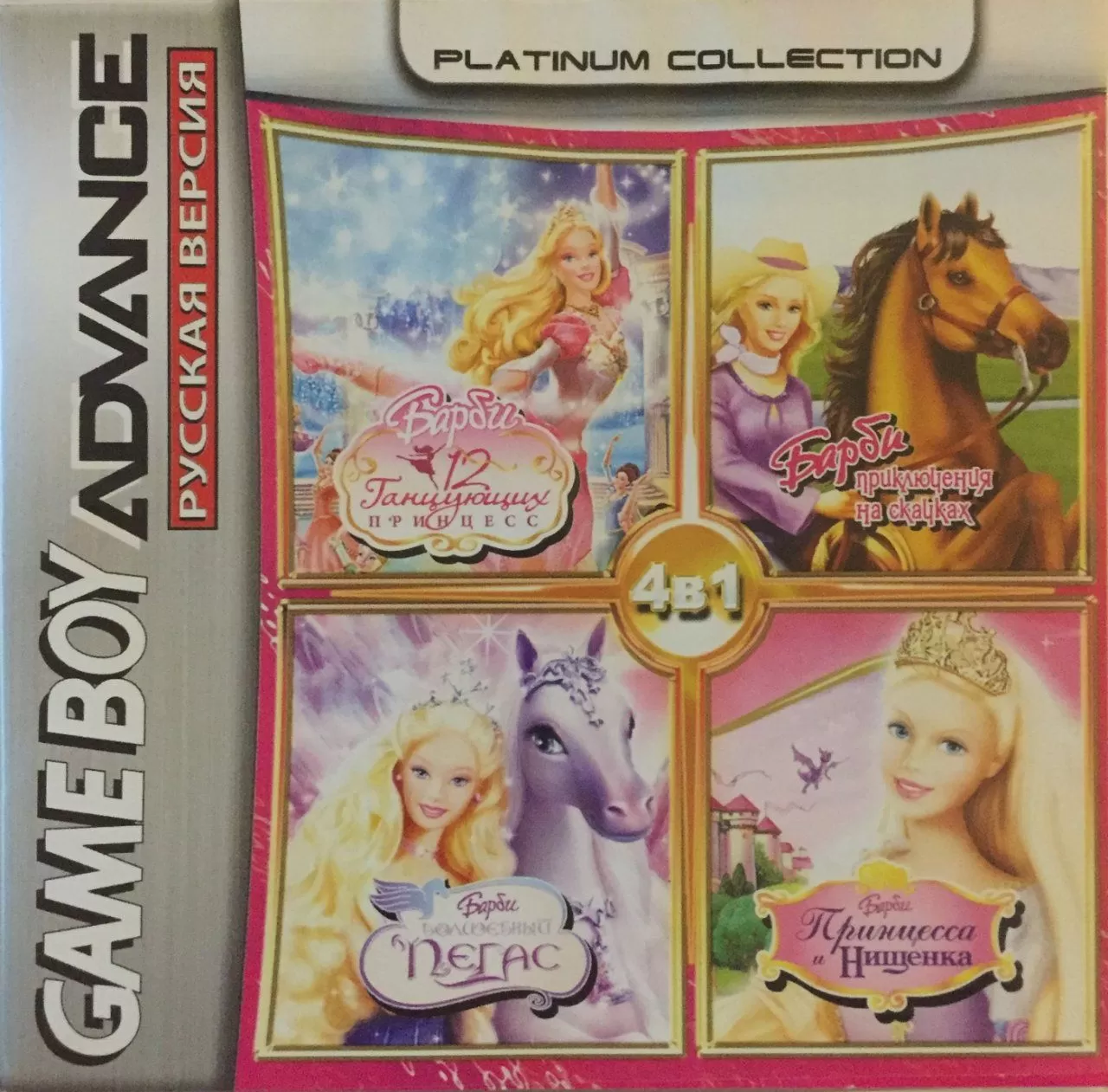 Сборник игр 4 в 1 Barbie: Princess and Pauper / Magic of Pegasus / Horse  Adventures / 12 Dan.Pr. (GBA)