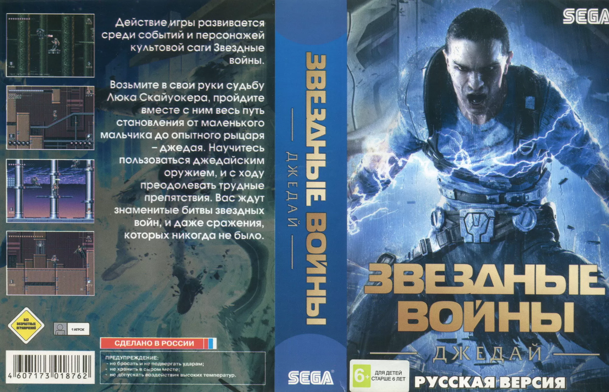 Картридж Звездные войны: Джедай (Star Wars: Jedi) Русская версия (16 bit)  для Сеги