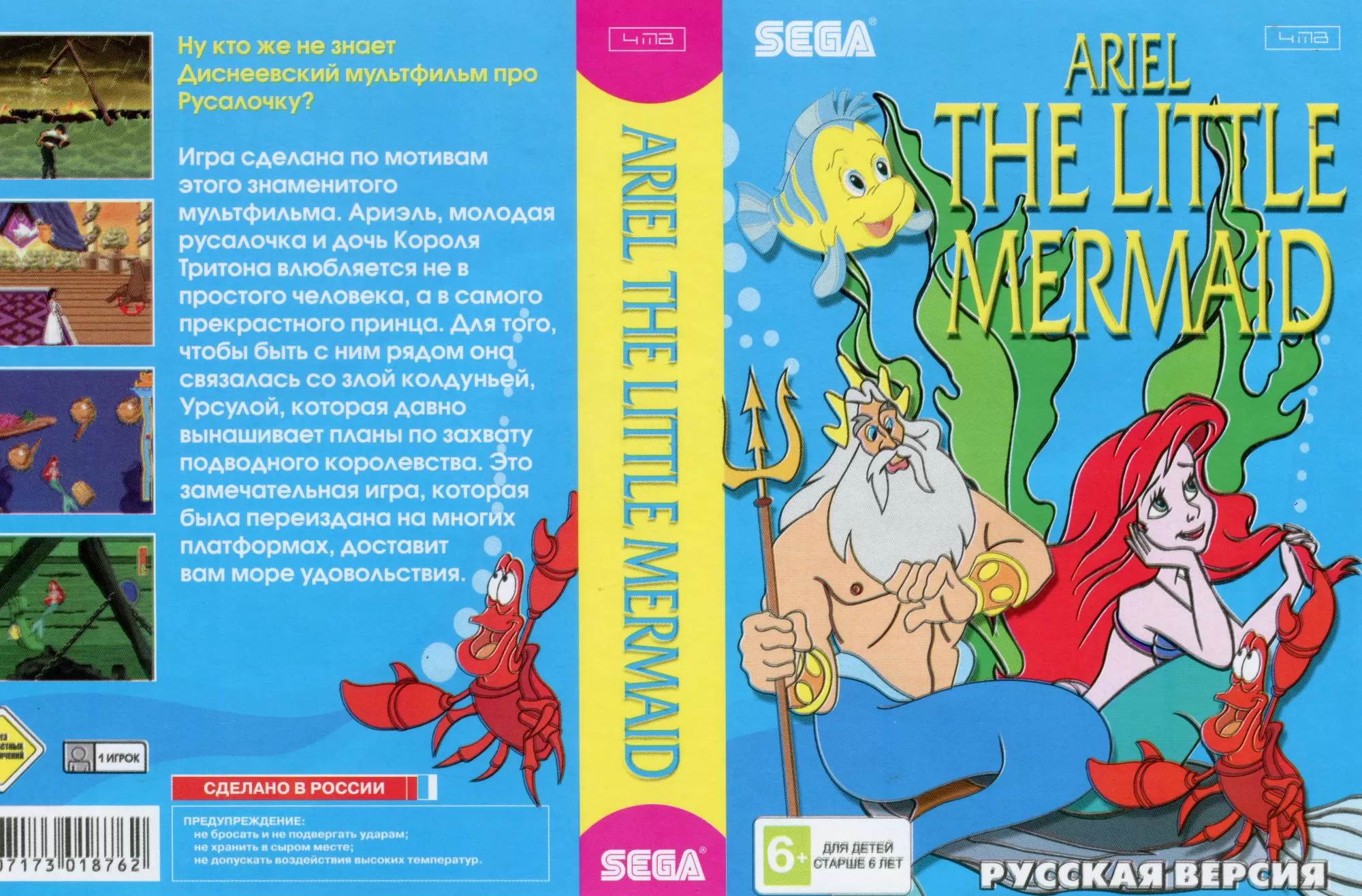 Купить картридж Русалочка Ариэль (Ariel the Little Mermaid) Русская Версия  (16 bit) для Сеги